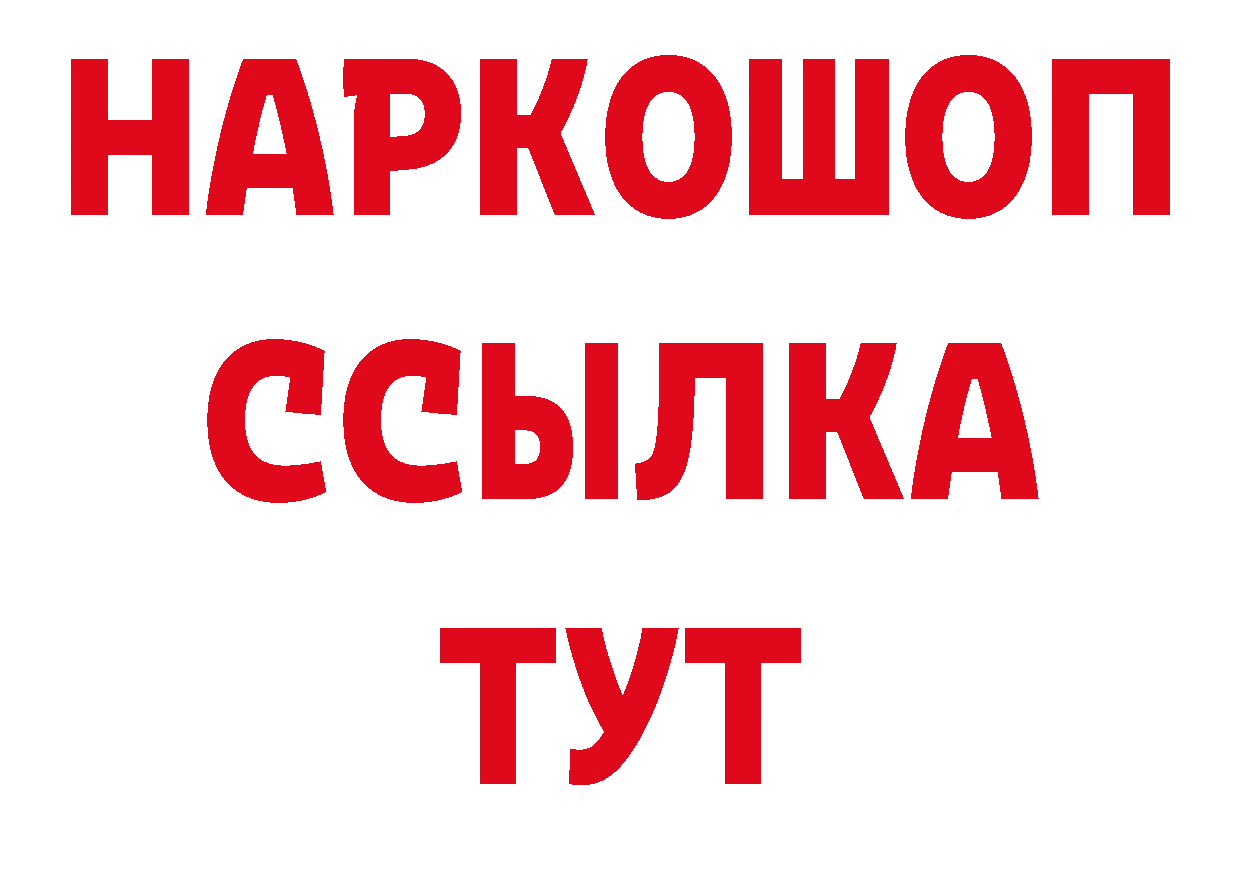 Бутират жидкий экстази как зайти дарк нет hydra Межгорье